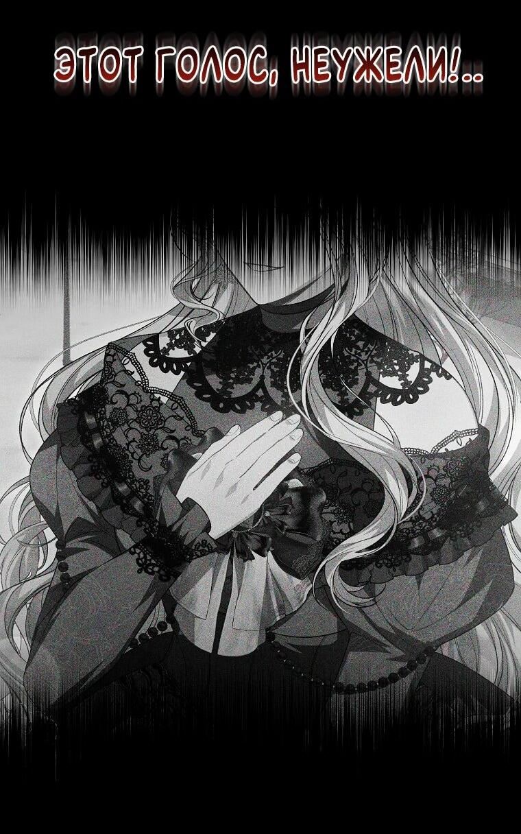 Манга Настоящая дочь вернулась - Глава 137 Страница 36