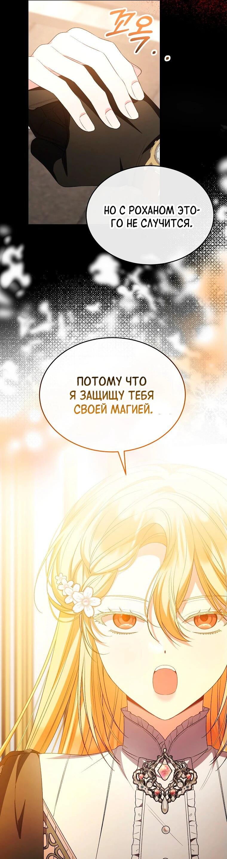 Манга Настоящая дочь вернулась - Глава 137 Страница 11