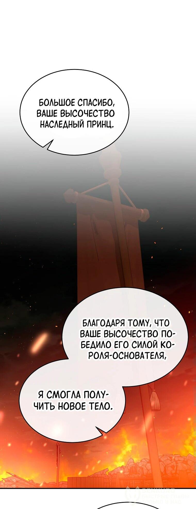 Манга Настоящая дочь вернулась - Глава 137 Страница 39