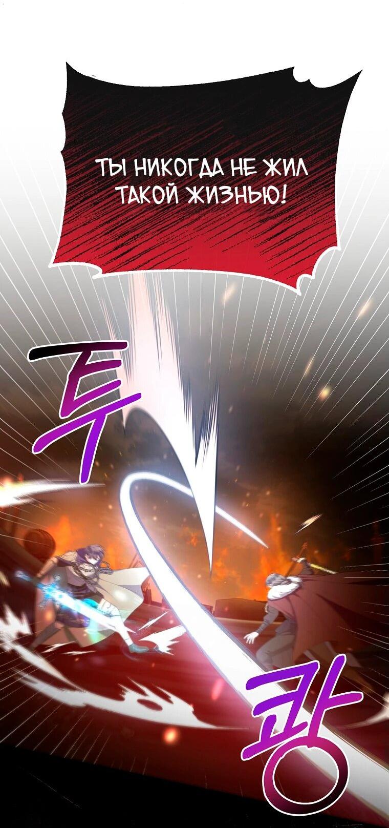 Манга Настоящая дочь вернулась - Глава 137 Страница 28