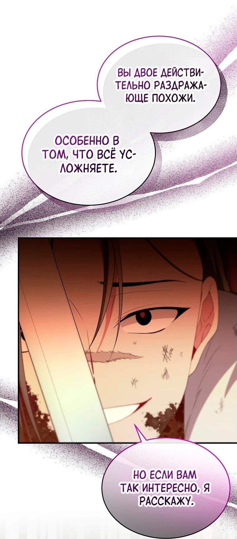 Манга Настоящая дочь вернулась - Глава 137 Страница 47