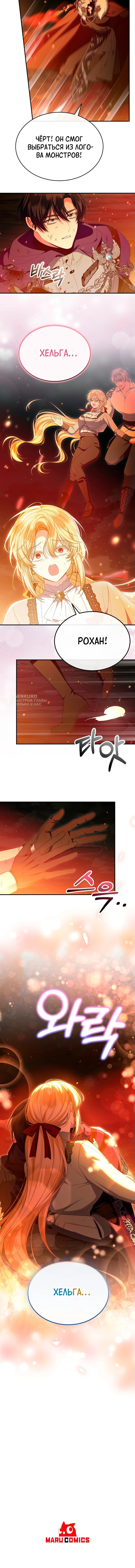 Манга Настоящая дочь вернулась - Глава 137 Страница 50