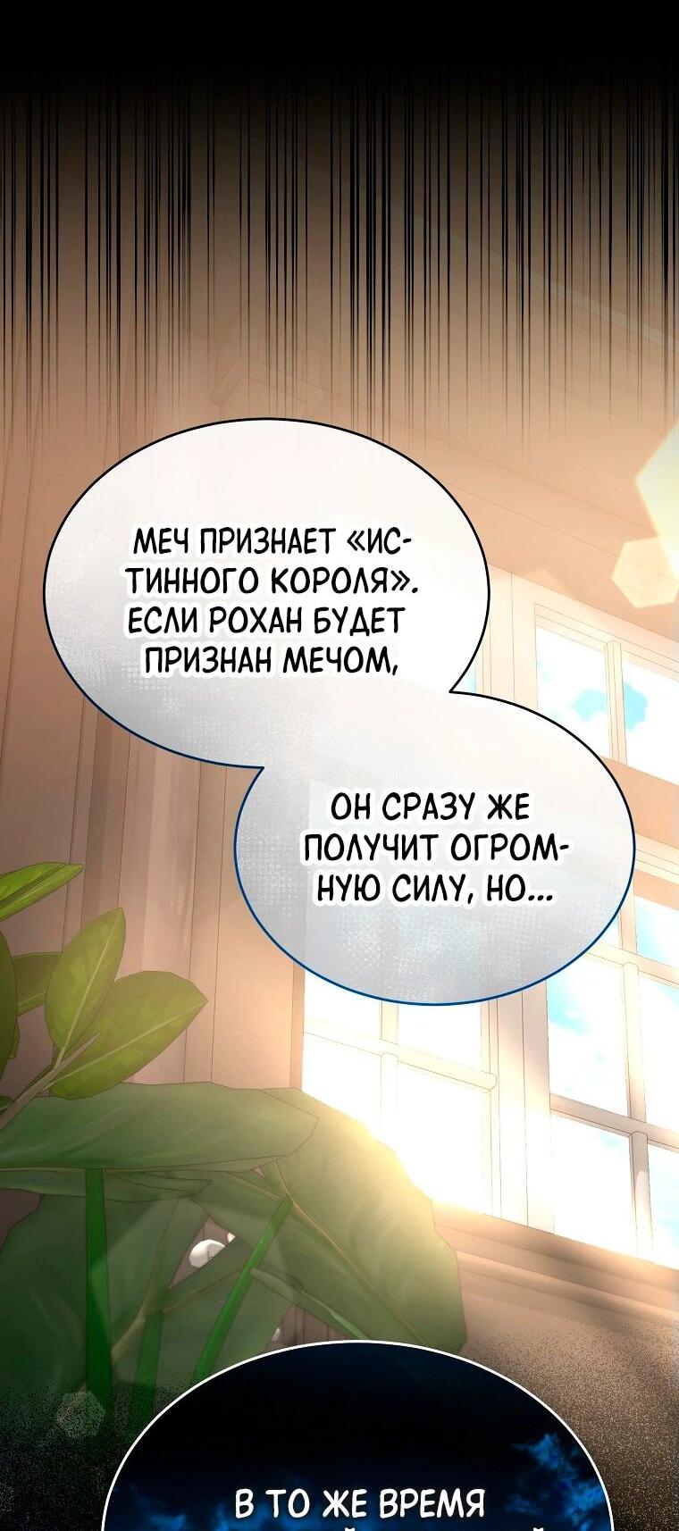 Манга Настоящая дочь вернулась - Глава 137 Страница 6