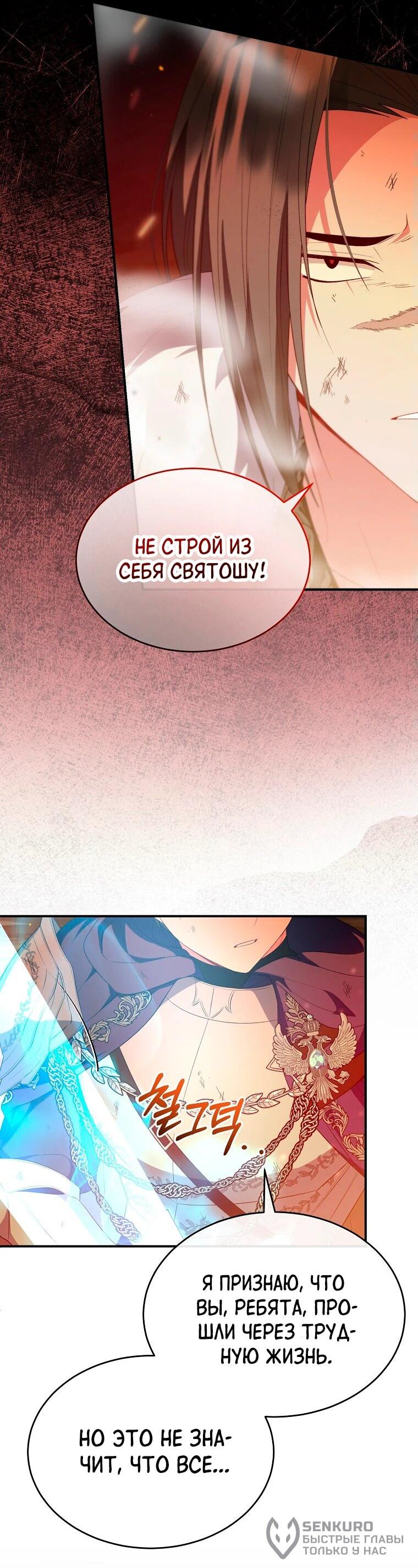 Манга Настоящая дочь вернулась - Глава 137 Страница 29