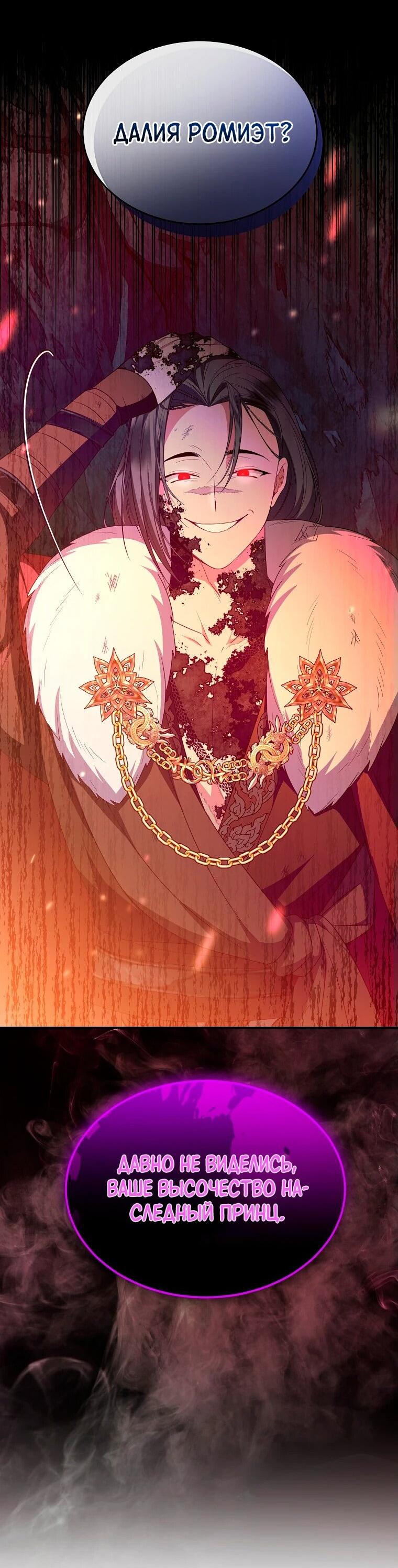 Манга Настоящая дочь вернулась - Глава 137 Страница 37