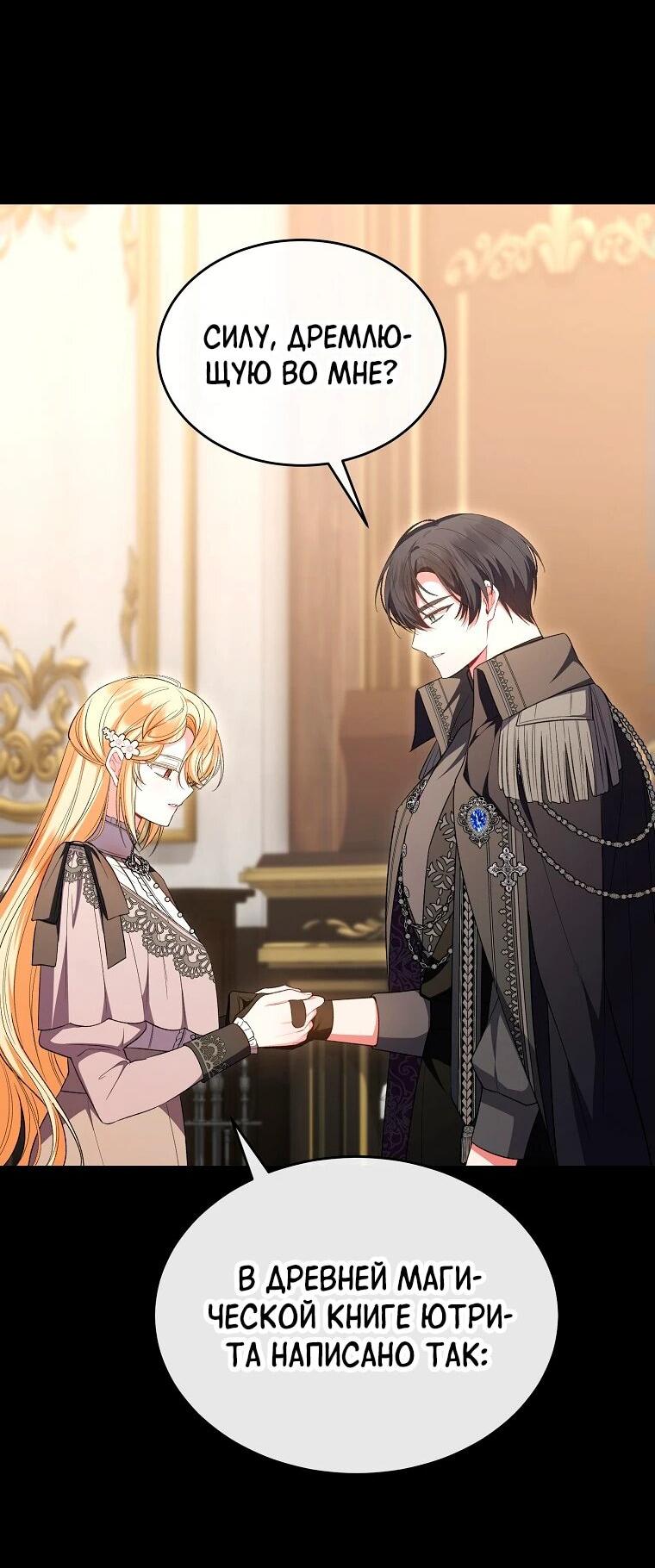 Манга Настоящая дочь вернулась - Глава 137 Страница 3