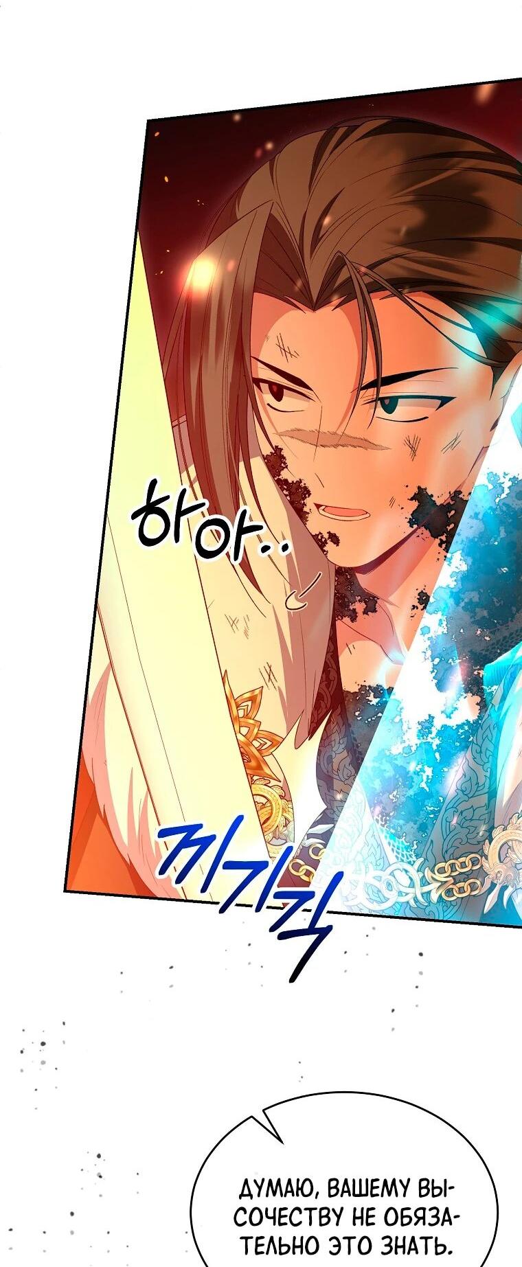 Манга Настоящая дочь вернулась - Глава 137 Страница 44