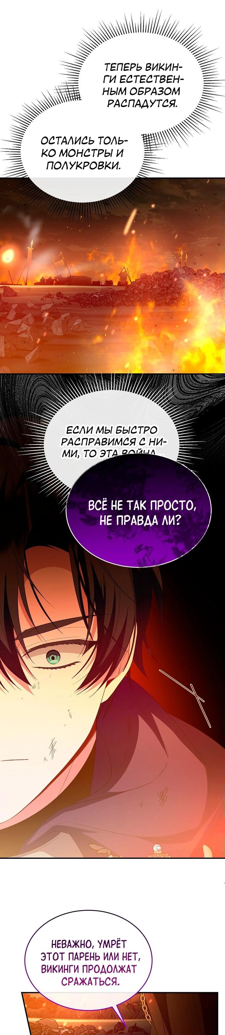 Манга Настоящая дочь вернулась - Глава 137 Страница 34