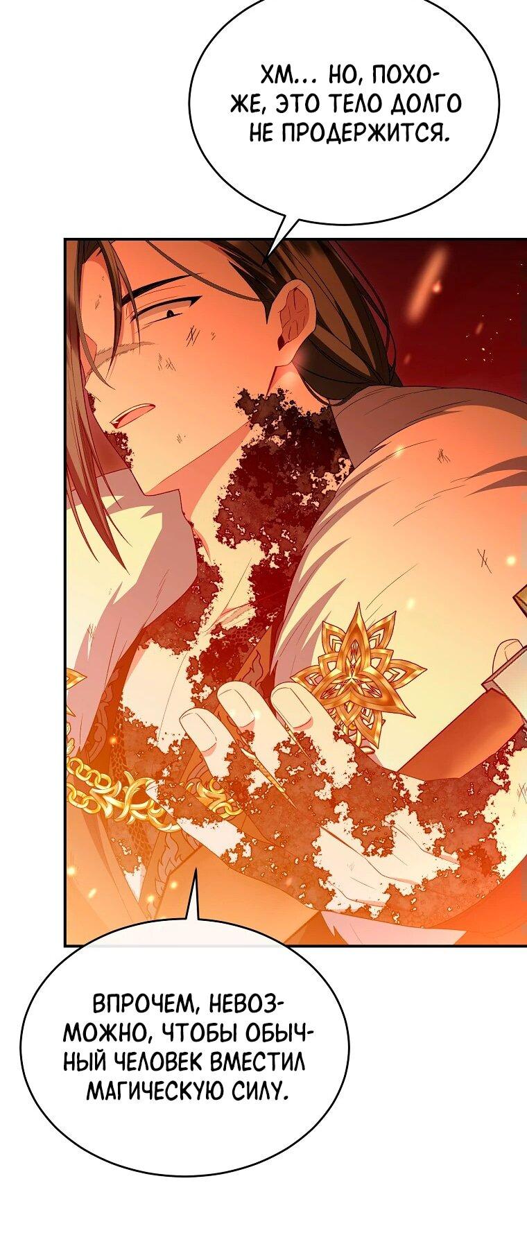 Манга Настоящая дочь вернулась - Глава 137 Страница 40