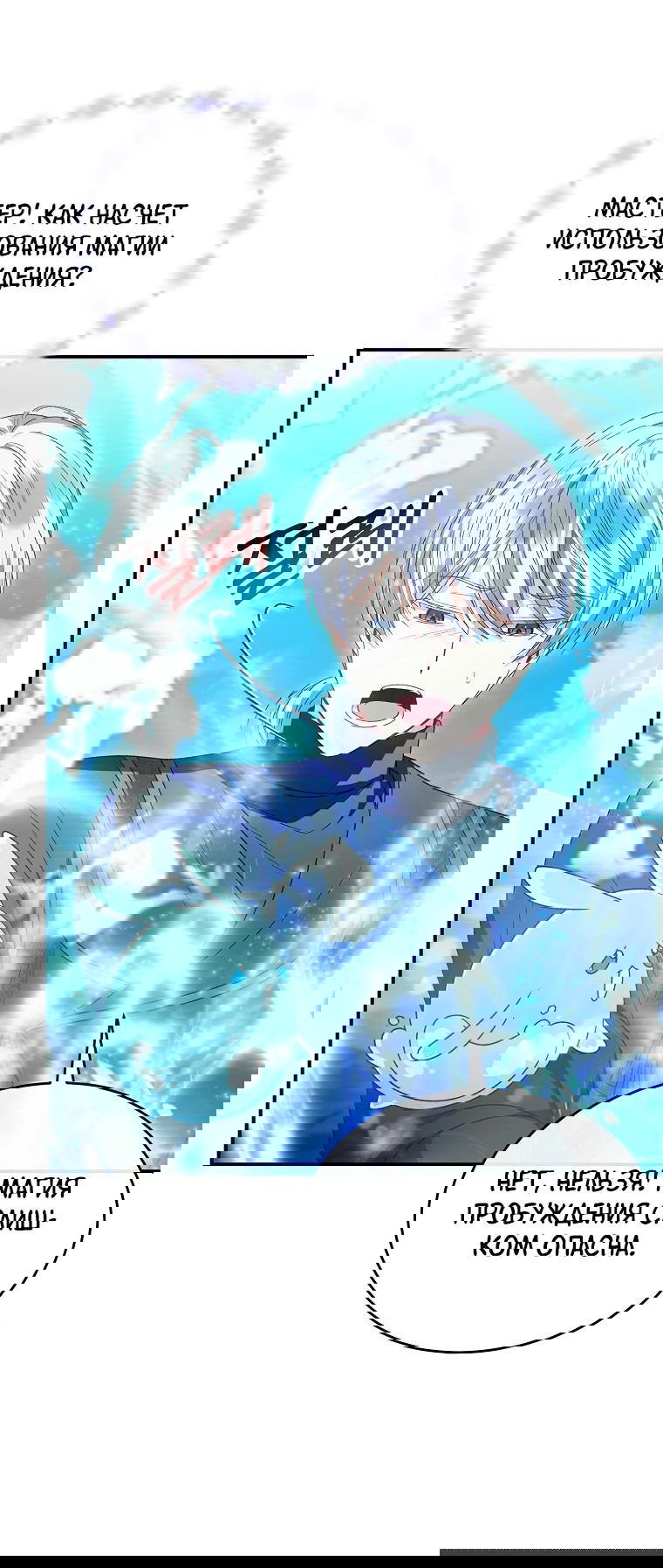 Манга Настоящая дочь вернулась - Глава 134 Страница 34