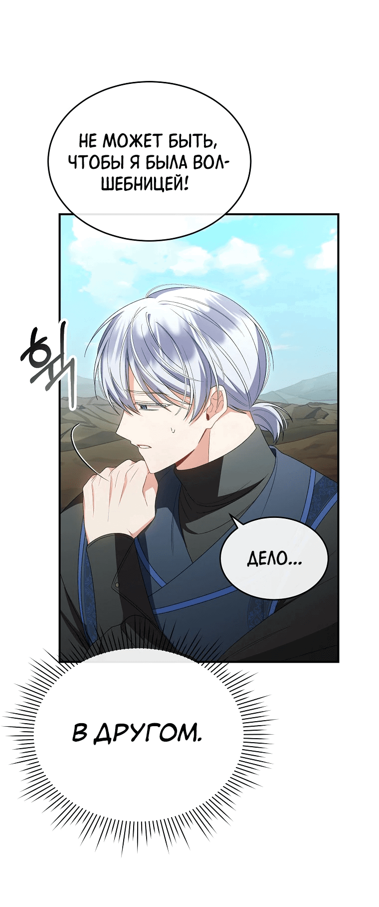 Манга Настоящая дочь вернулась - Глава 134 Страница 20