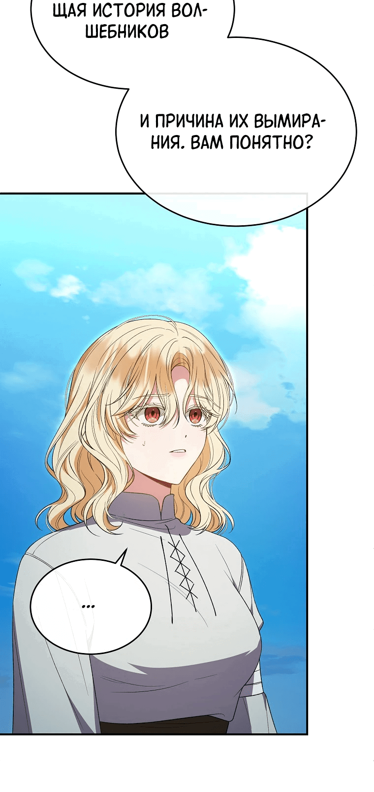 Манга Настоящая дочь вернулась - Глава 134 Страница 13