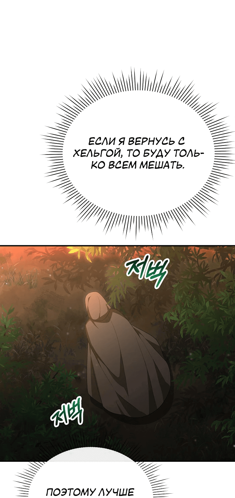 Манга Настоящая дочь вернулась - Глава 134 Страница 61