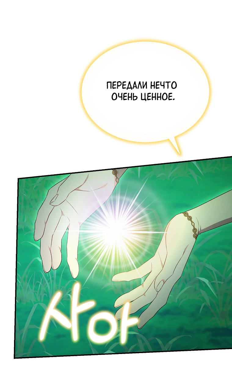 Манга Настоящая дочь вернулась - Глава 134 Страница 50