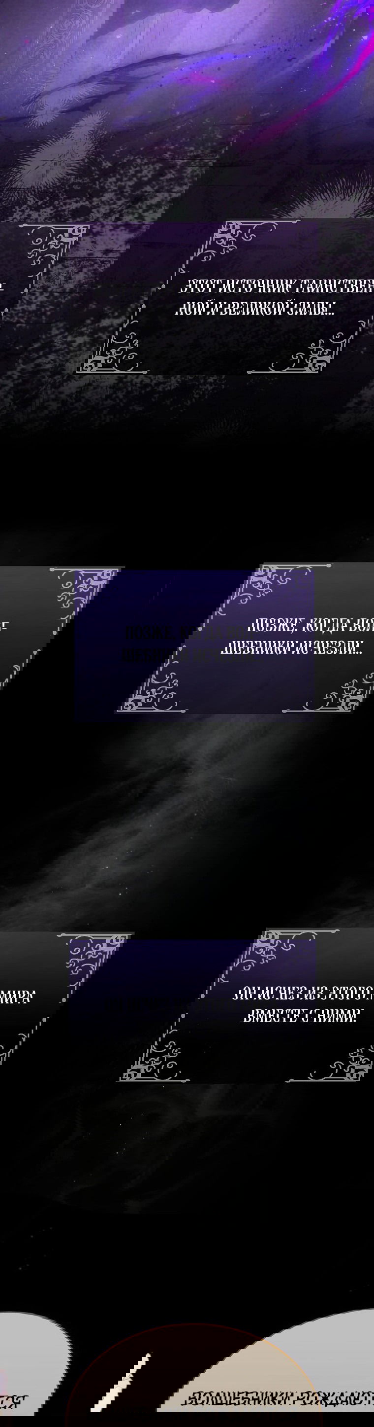 Манга Настоящая дочь вернулась - Глава 134 Страница 7