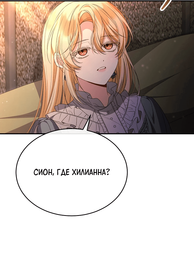 Манга Настоящая дочь вернулась - Глава 134 Страница 56