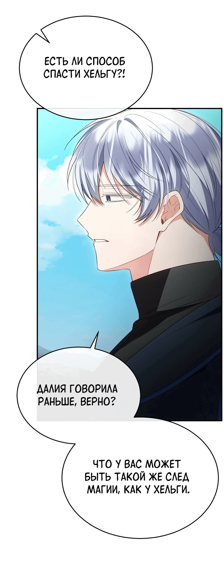 Манга Настоящая дочь вернулась - Глава 134 Страница 17