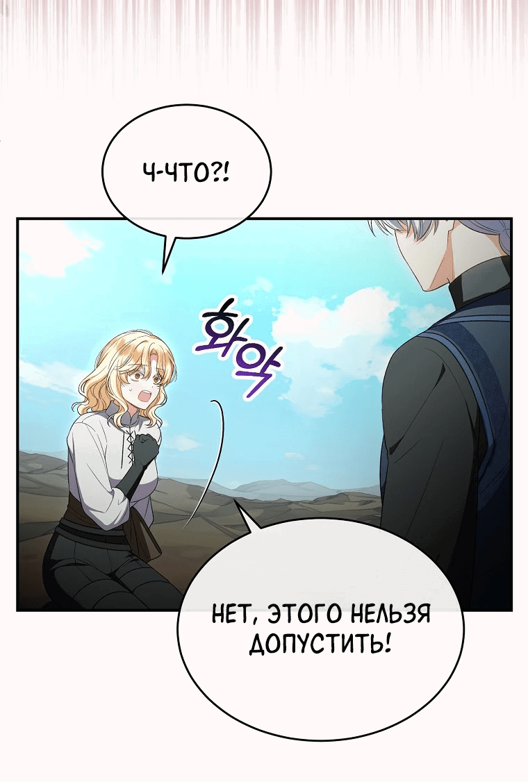 Манга Настоящая дочь вернулась - Глава 134 Страница 16