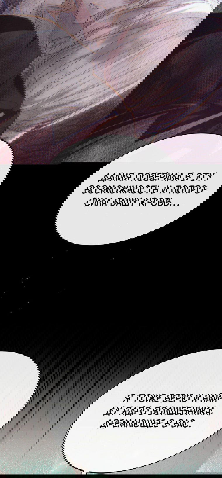 Манга Настоящая дочь вернулась - Глава 134 Страница 26