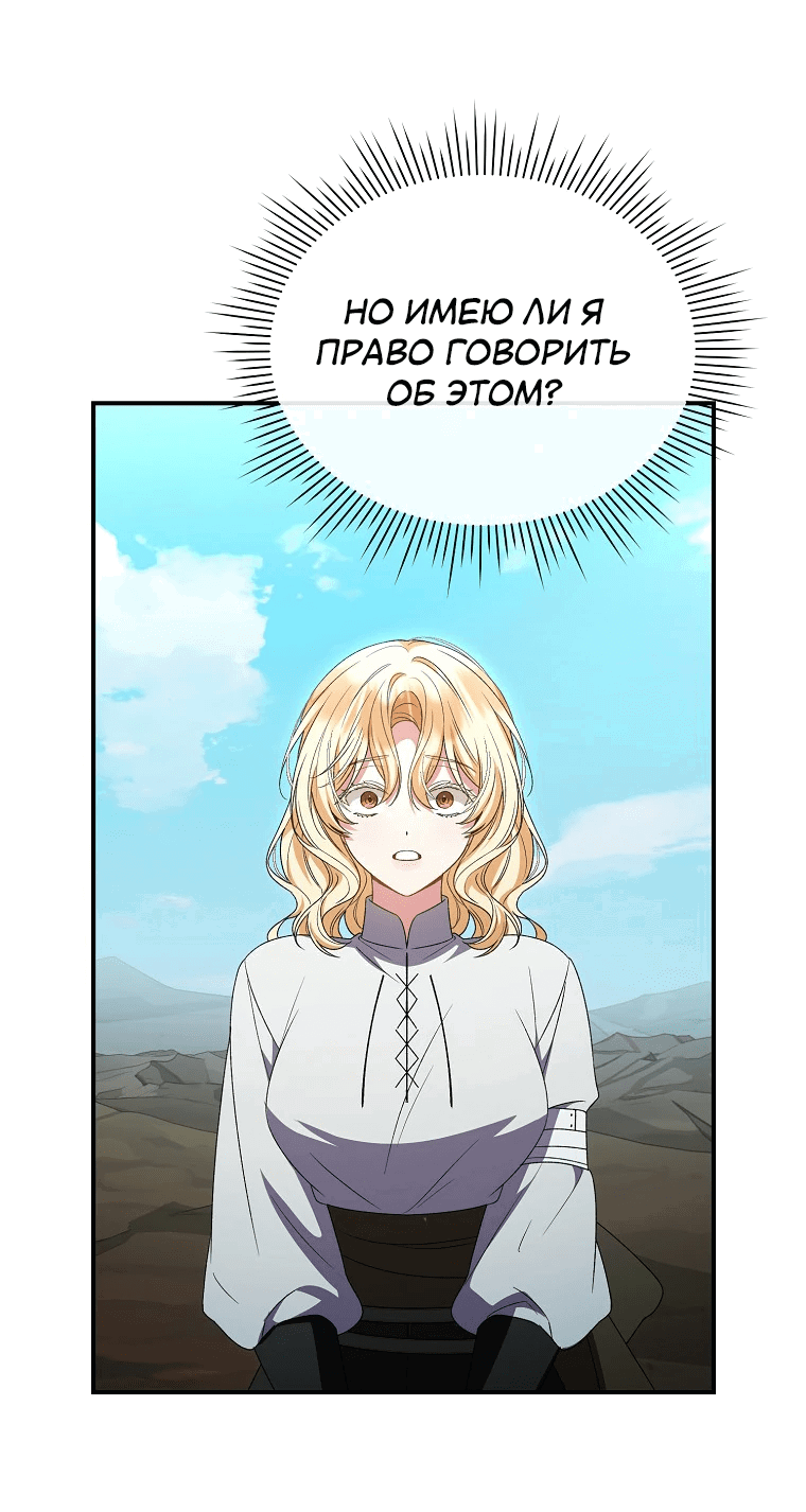 Манга Настоящая дочь вернулась - Глава 134 Страница 21