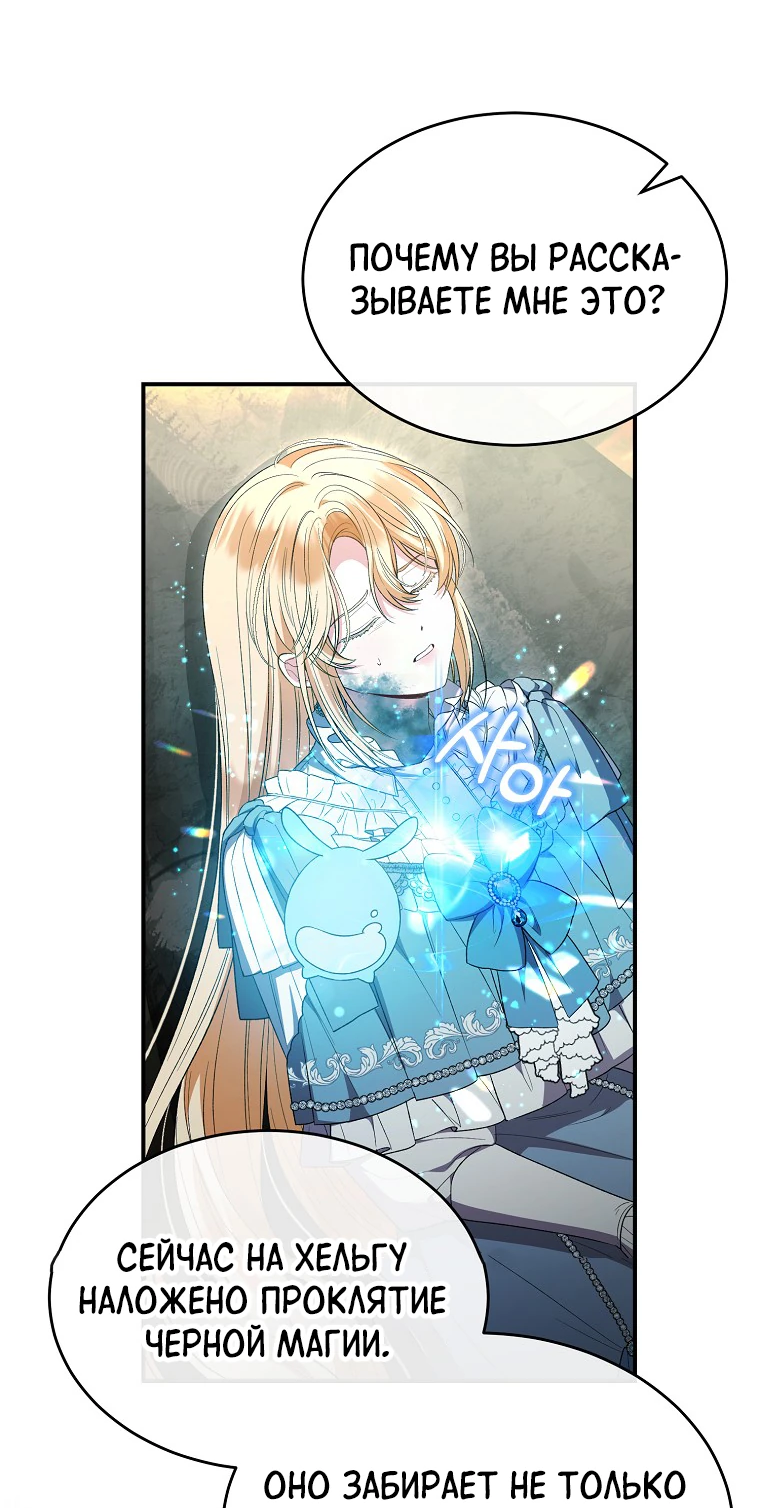 Манга Настоящая дочь вернулась - Глава 134 Страница 14