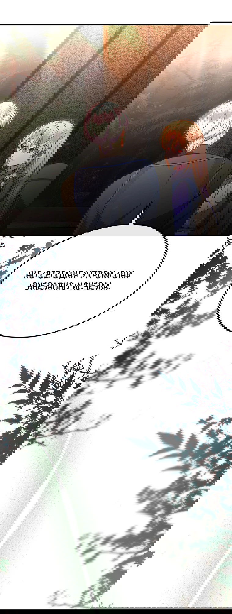 Манга Настоящая дочь вернулась - Глава 134 Страница 59