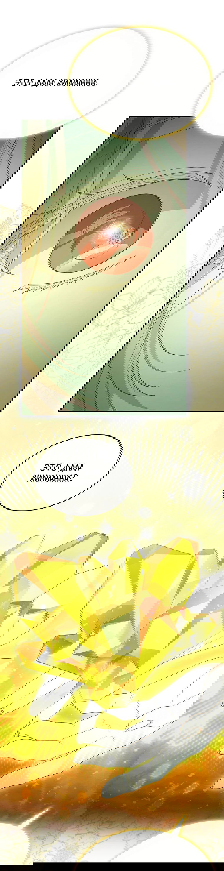 Манга Настоящая дочь вернулась - Глава 134 Страница 51