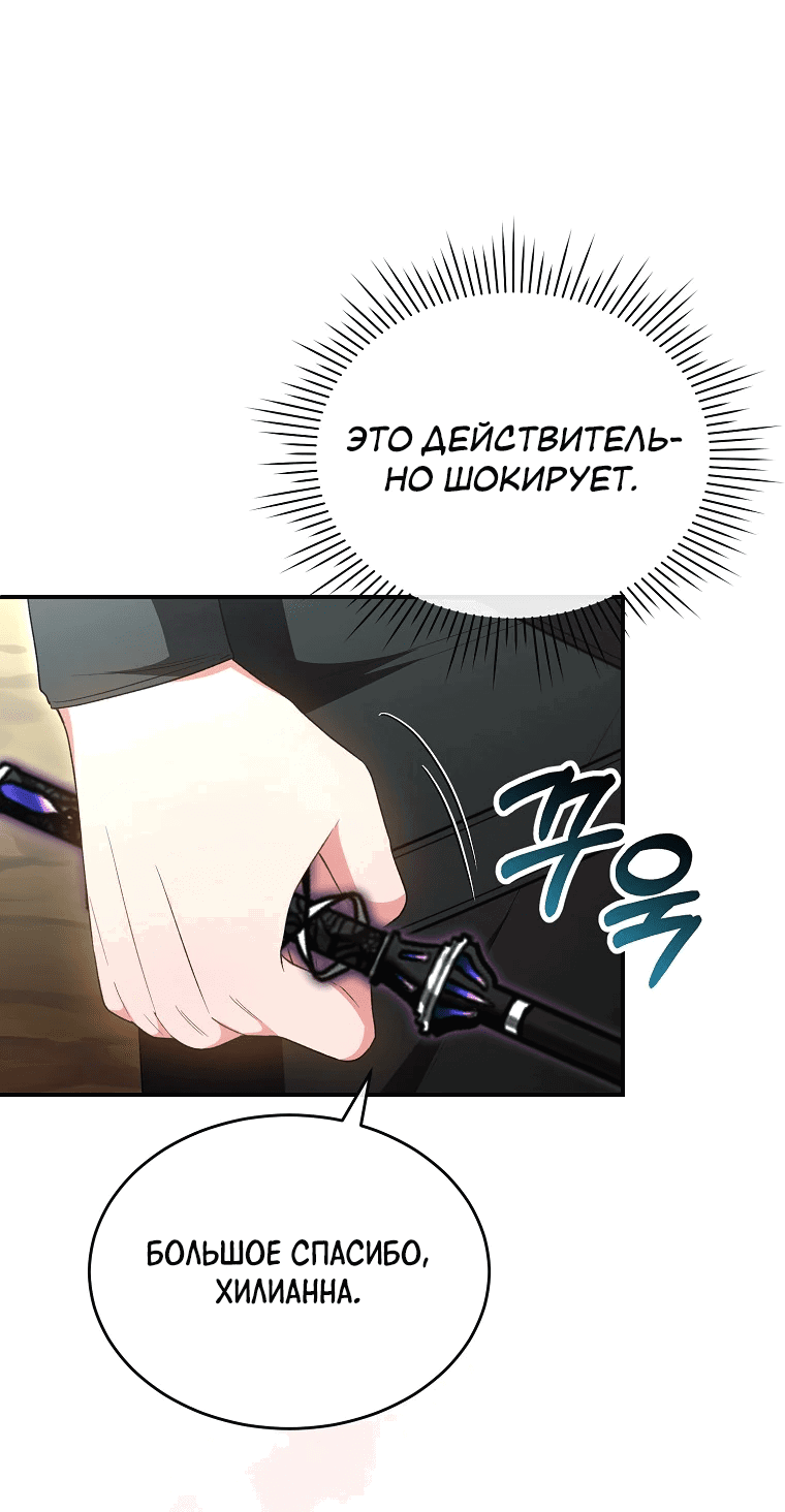 Манга Настоящая дочь вернулась - Глава 134 Страница 41