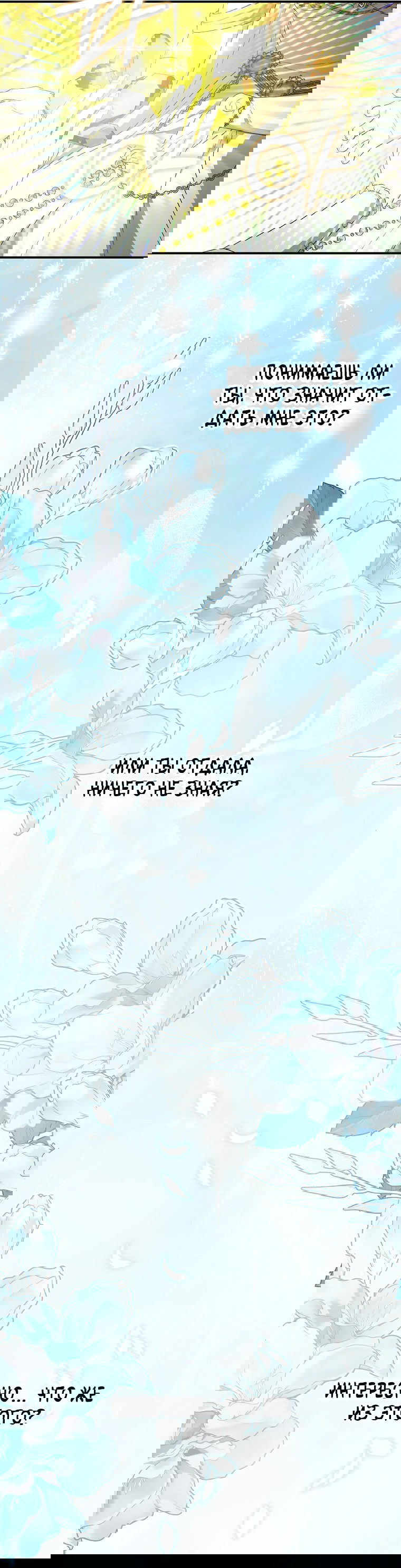 Манга Настоящая дочь вернулась - Глава 134 Страница 54