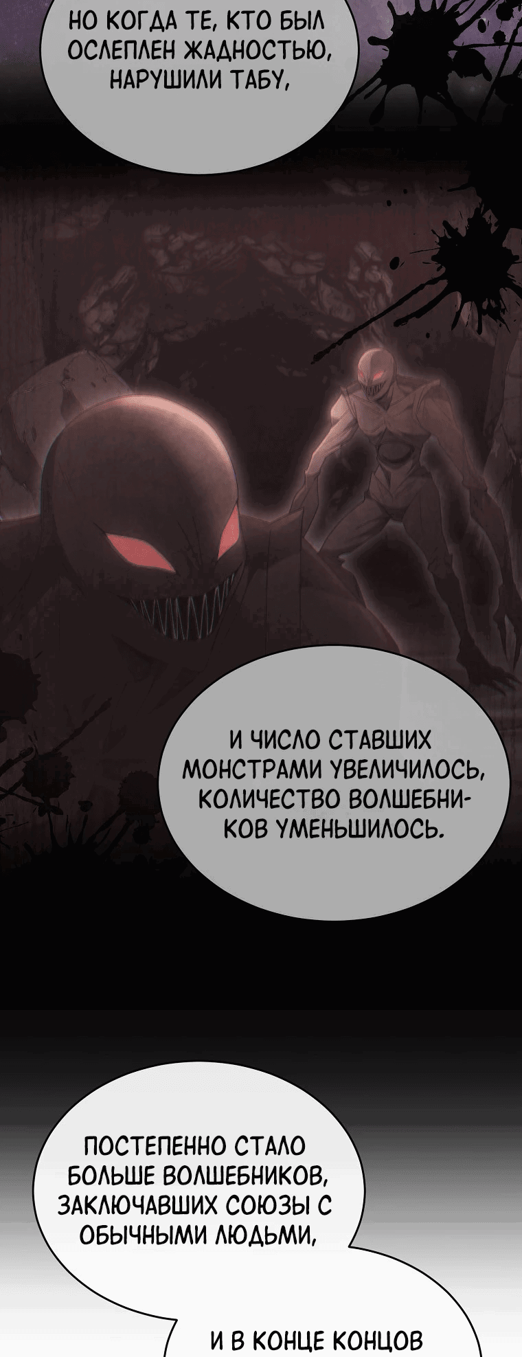 Манга Настоящая дочь вернулась - Глава 134 Страница 11