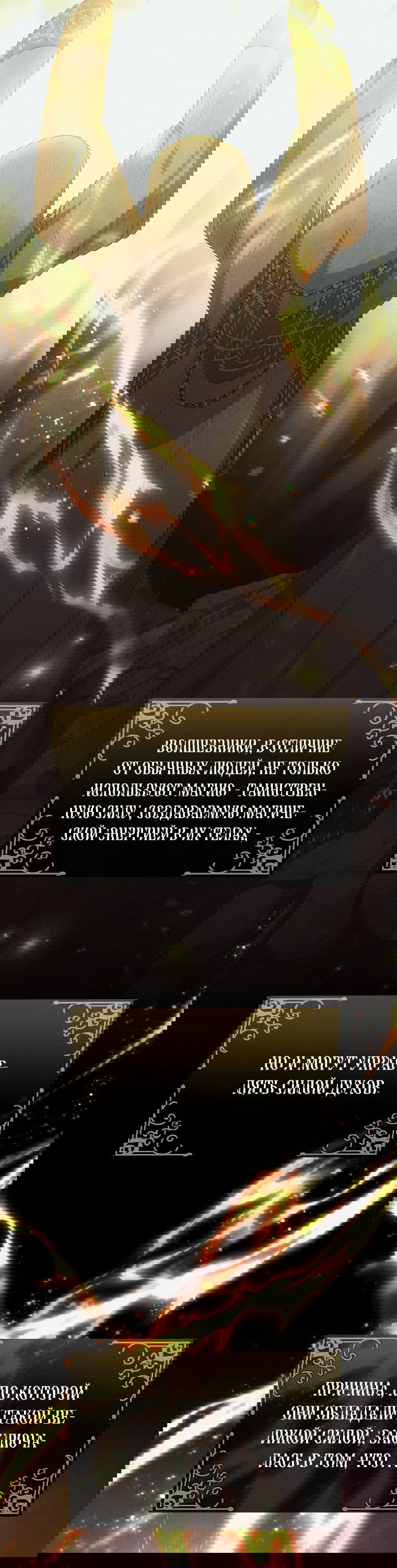 Манга Настоящая дочь вернулась - Глава 134 Страница 2