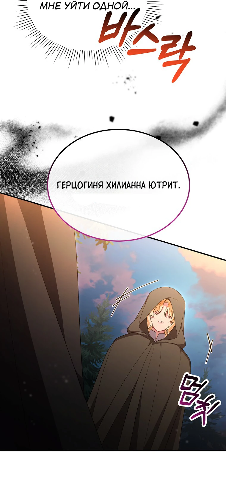 Манга Настоящая дочь вернулась - Глава 134 Страница 62