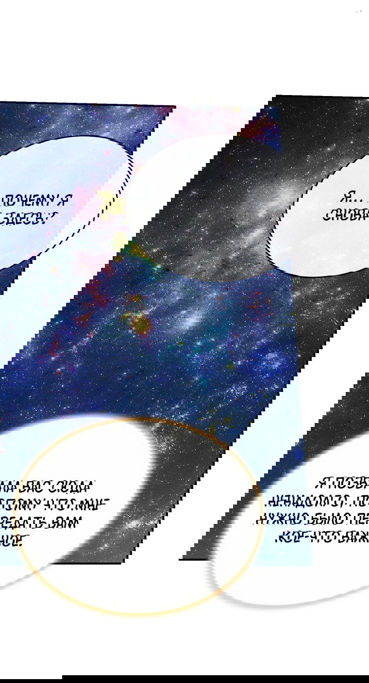 Манга Настоящая дочь вернулась - Глава 134 Страница 49