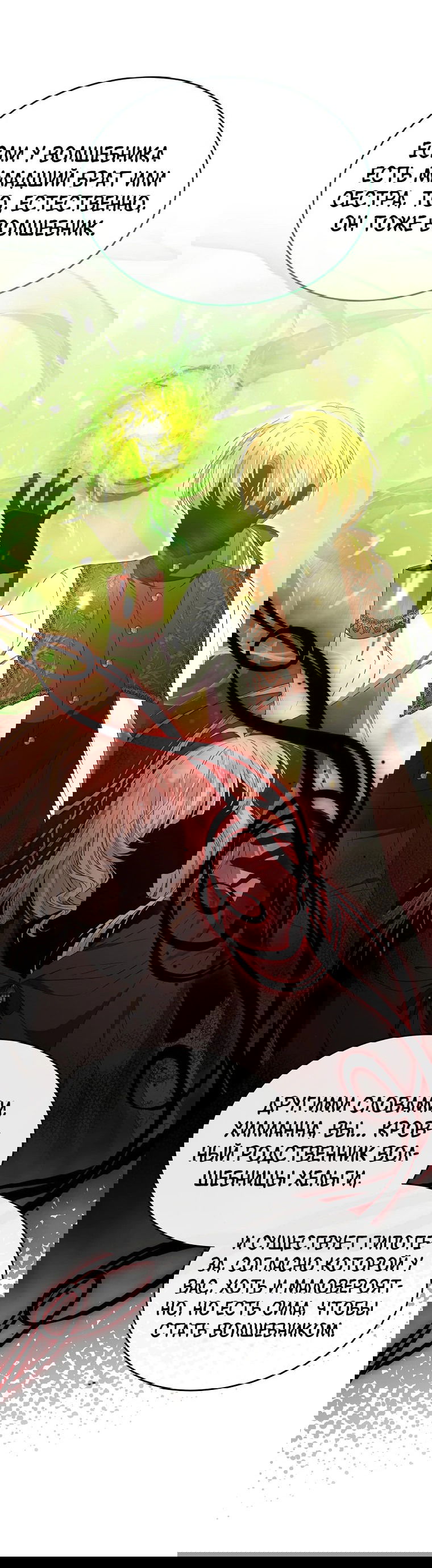 Манга Настоящая дочь вернулась - Глава 134 Страница 18