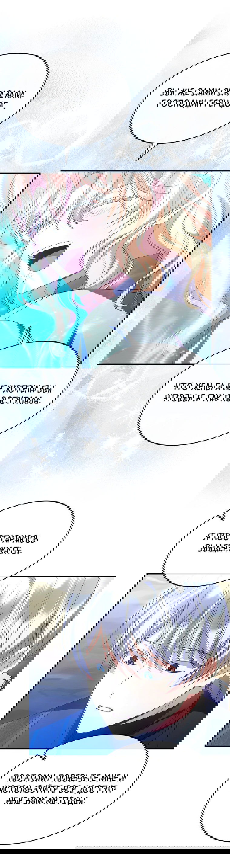 Манга Настоящая дочь вернулась - Глава 134 Страница 40