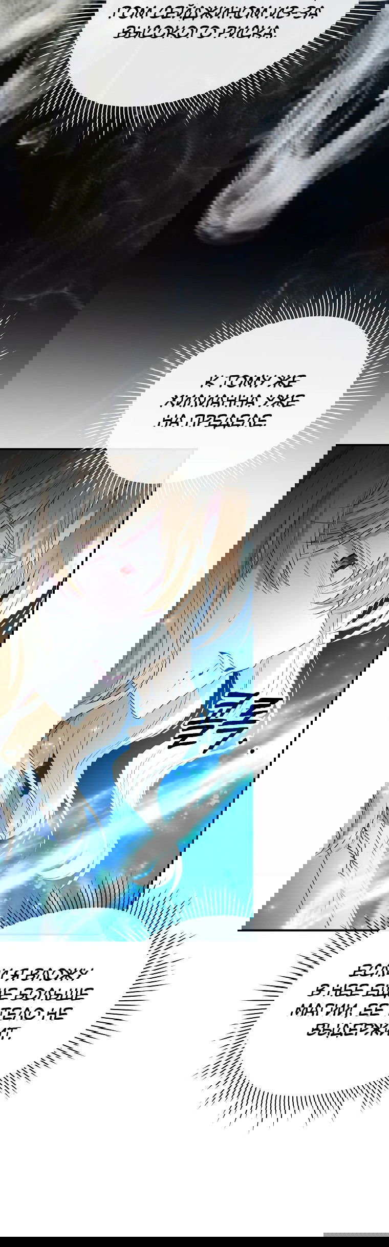 Манга Настоящая дочь вернулась - Глава 134 Страница 36