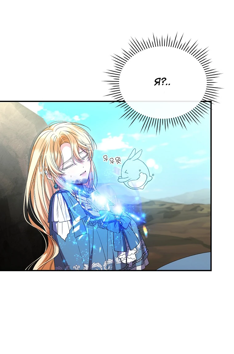 Манга Настоящая дочь вернулась - Глава 134 Страница 22