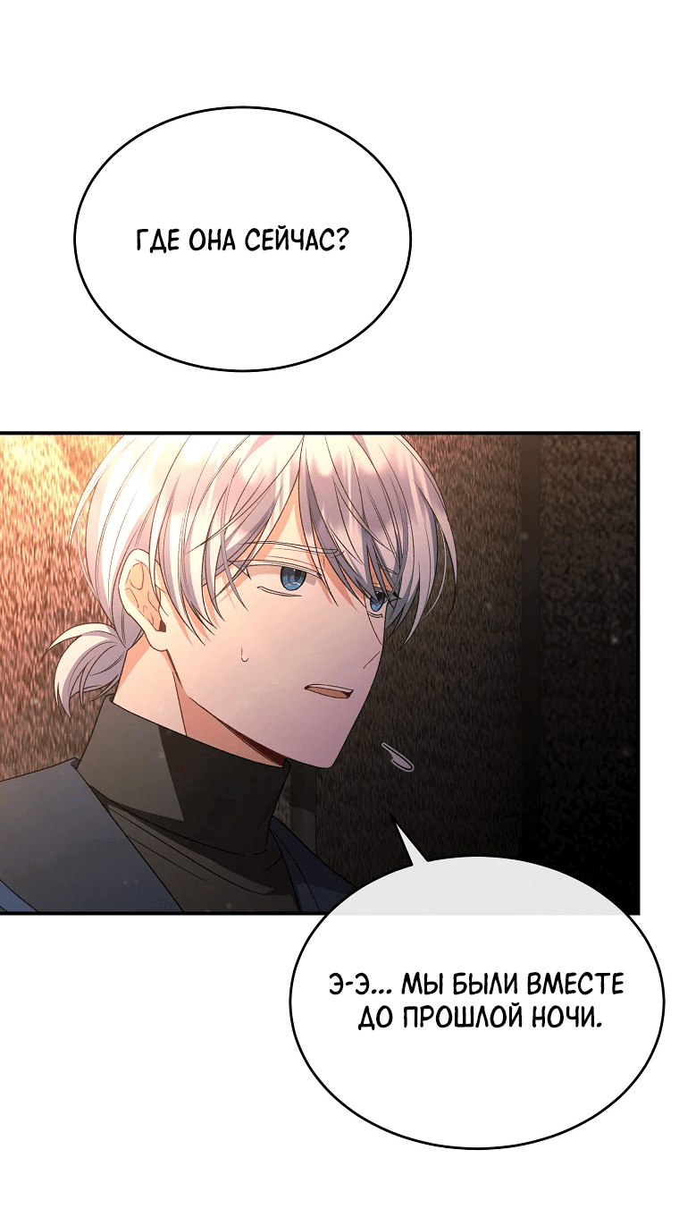 Манга Настоящая дочь вернулась - Глава 134 Страница 58