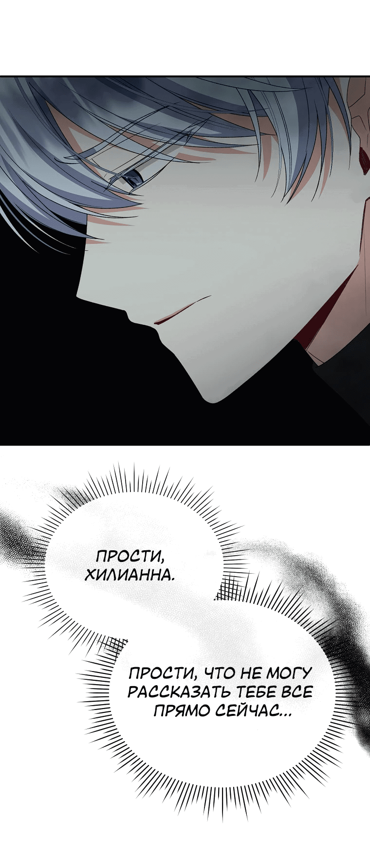 Манга Настоящая дочь вернулась - Глава 134 Страница 23