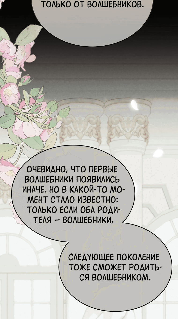 Манга Настоящая дочь вернулась - Глава 134 Страница 8