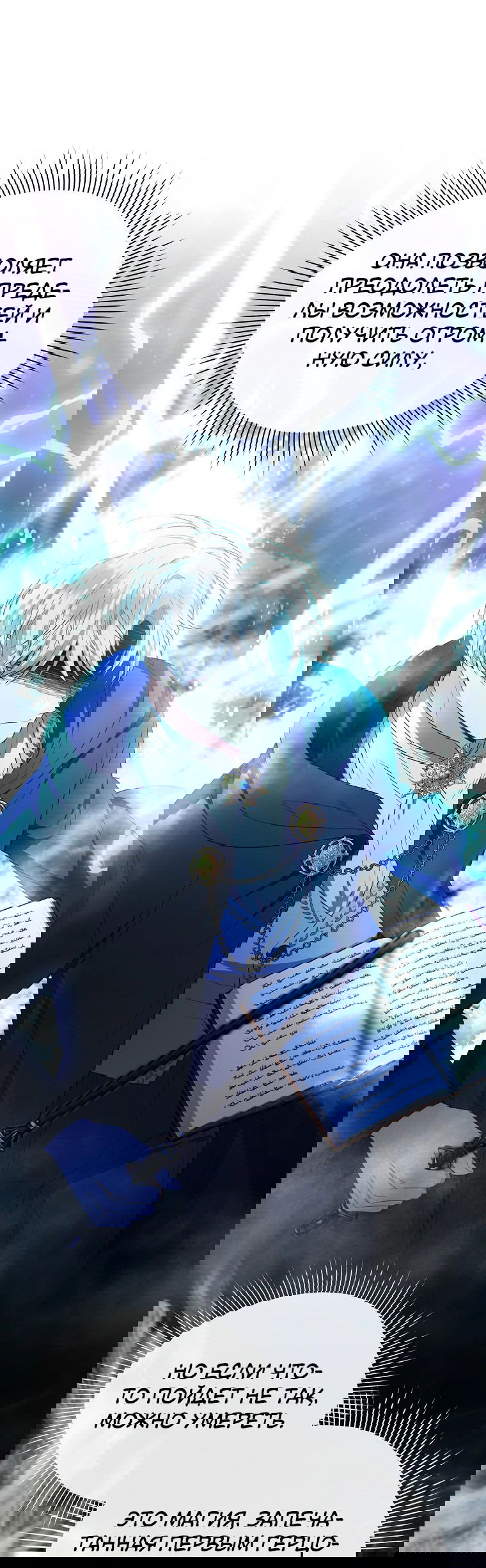 Манга Настоящая дочь вернулась - Глава 134 Страница 35