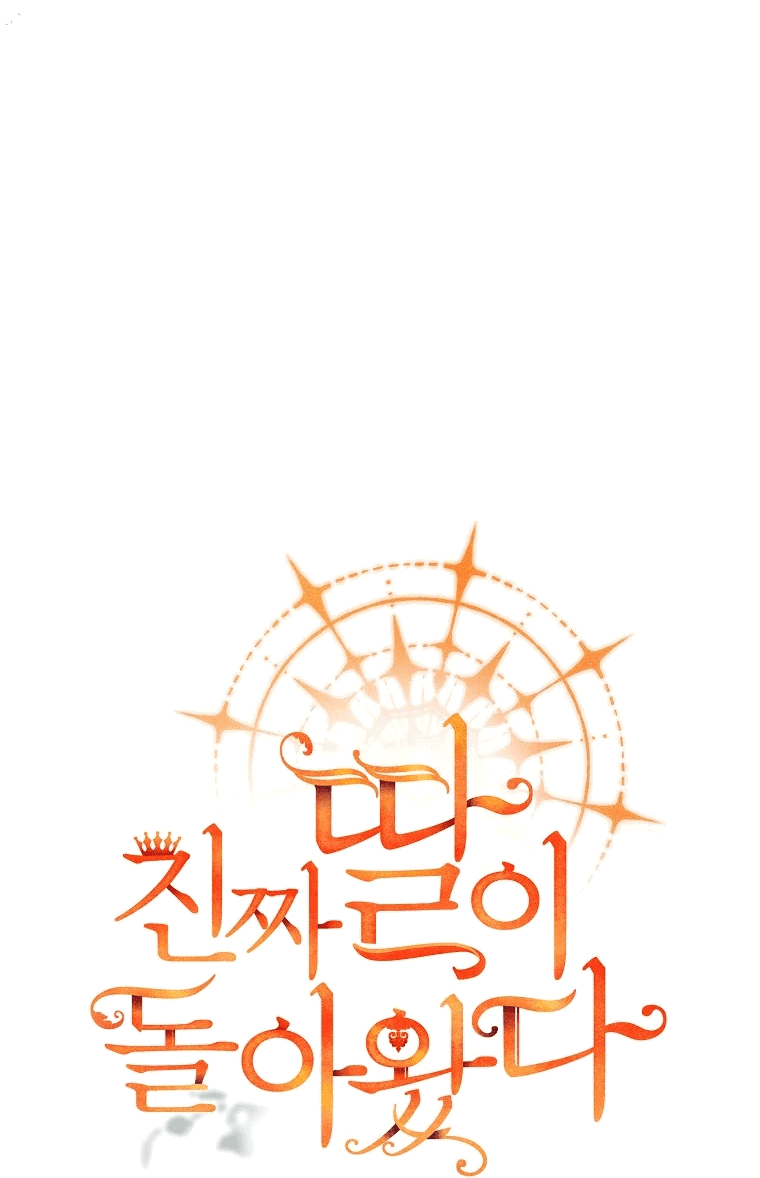 Манга Настоящая дочь вернулась - Глава 134 Страница 29