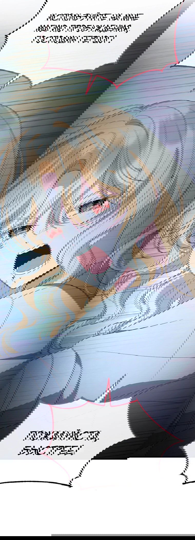 Манга Настоящая дочь вернулась - Глава 134 Страница 38