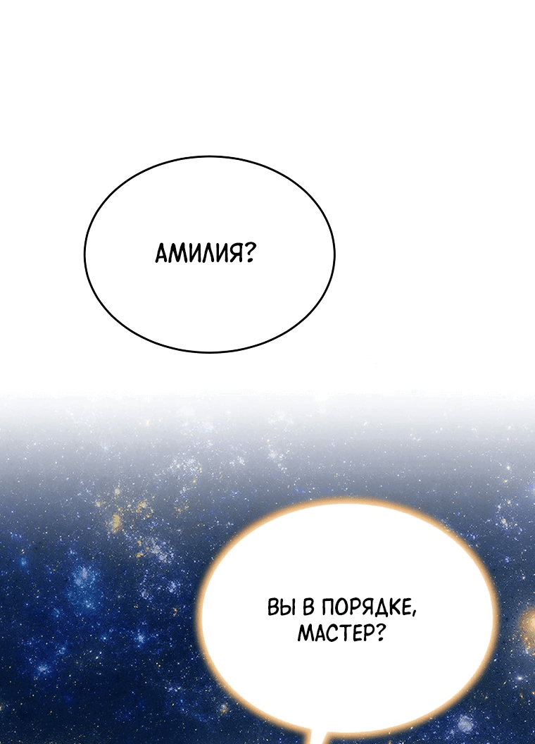 Манга Настоящая дочь вернулась - Глава 134 Страница 47