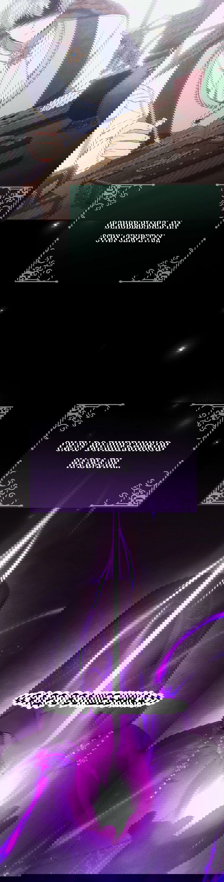 Манга Настоящая дочь вернулась - Глава 134 Страница 6