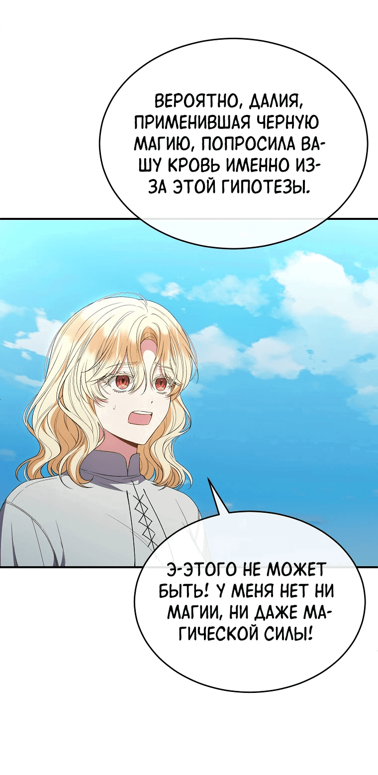 Манга Настоящая дочь вернулась - Глава 134 Страница 19