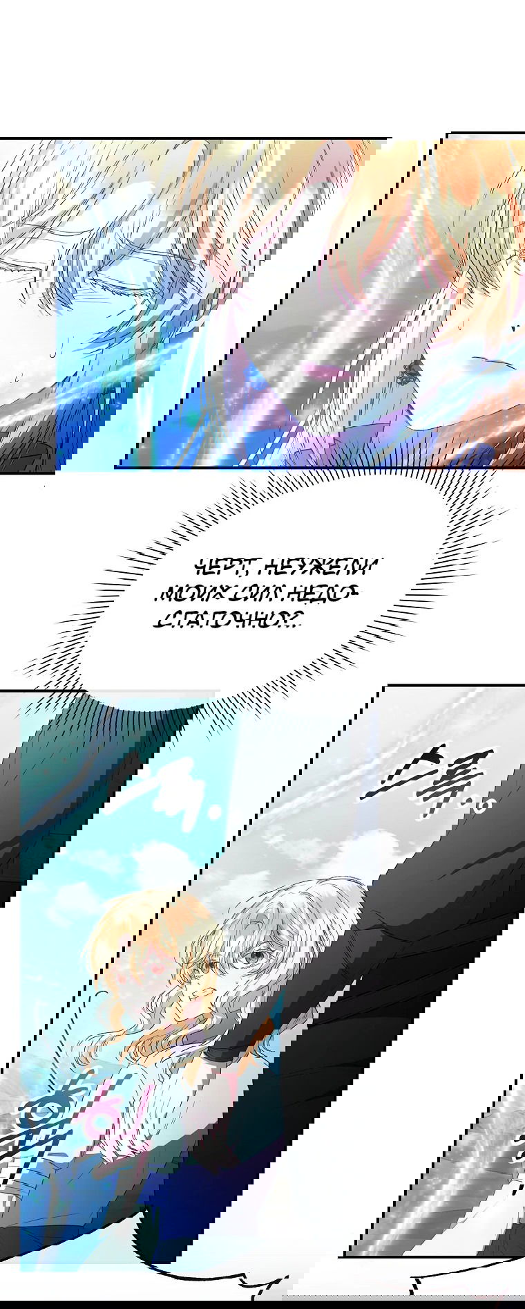 Манга Настоящая дочь вернулась - Глава 134 Страница 37