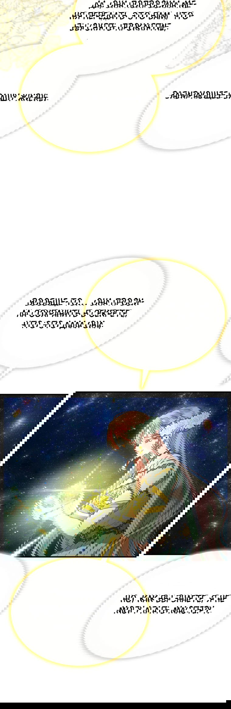 Манга Настоящая дочь вернулась - Глава 134 Страница 52