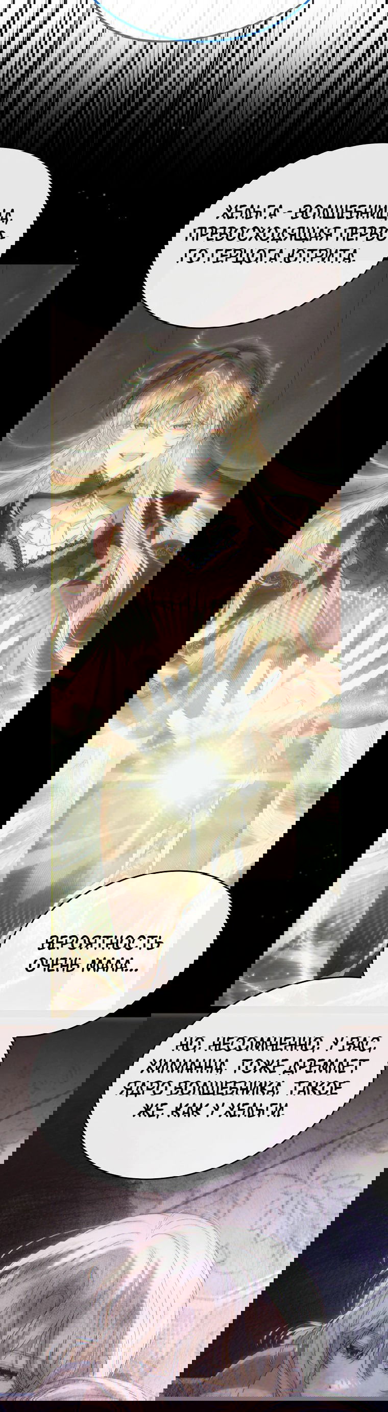 Манга Настоящая дочь вернулась - Глава 134 Страница 25