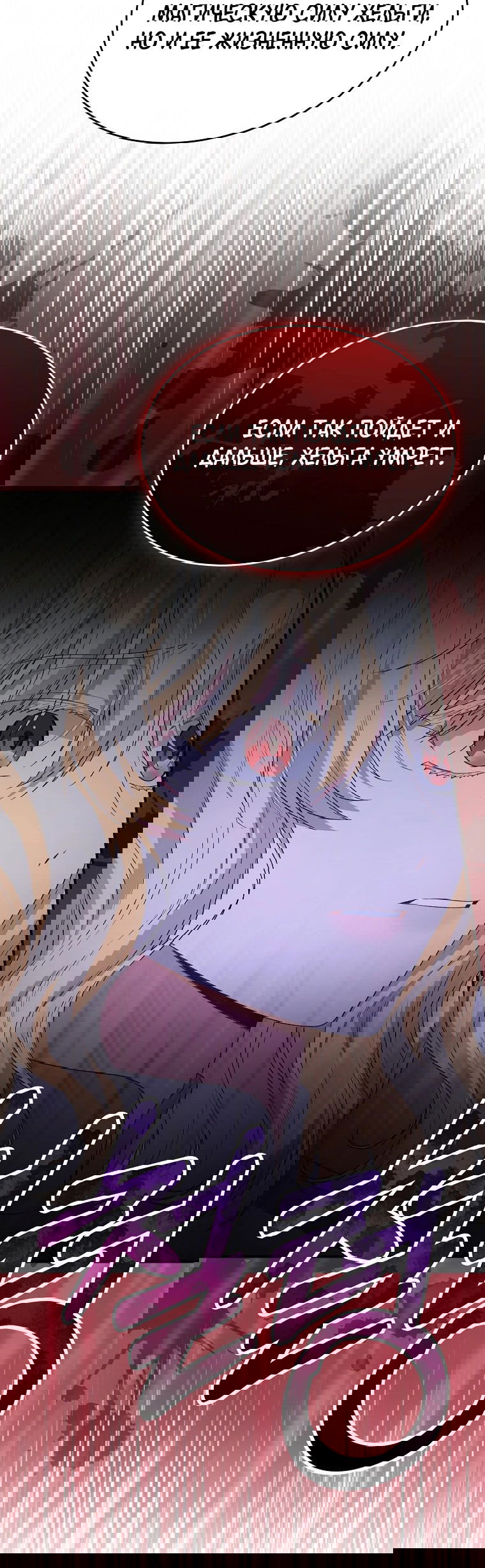 Манга Настоящая дочь вернулась - Глава 134 Страница 15